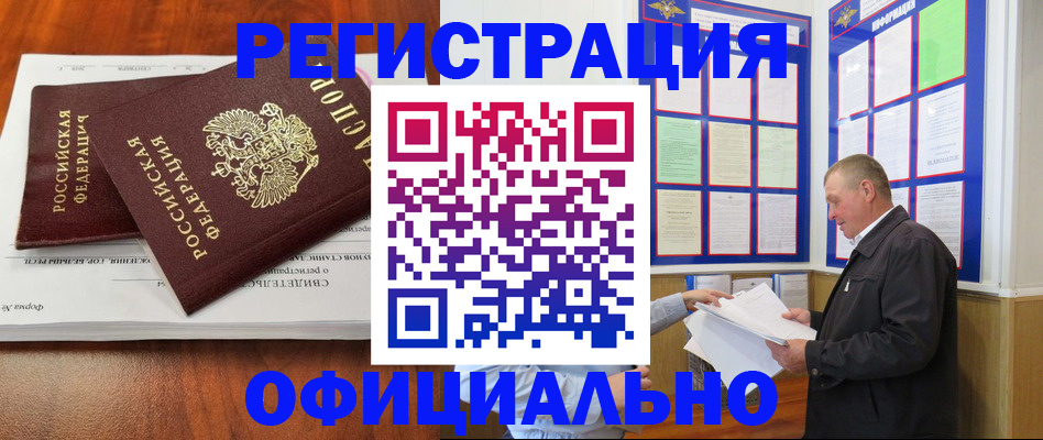 прописка штамп в Читинской области