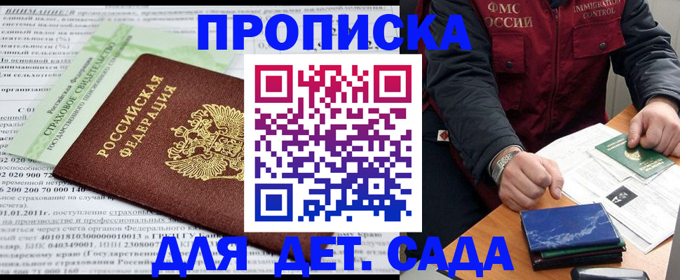 регистрация для дет. сада в Читинской области