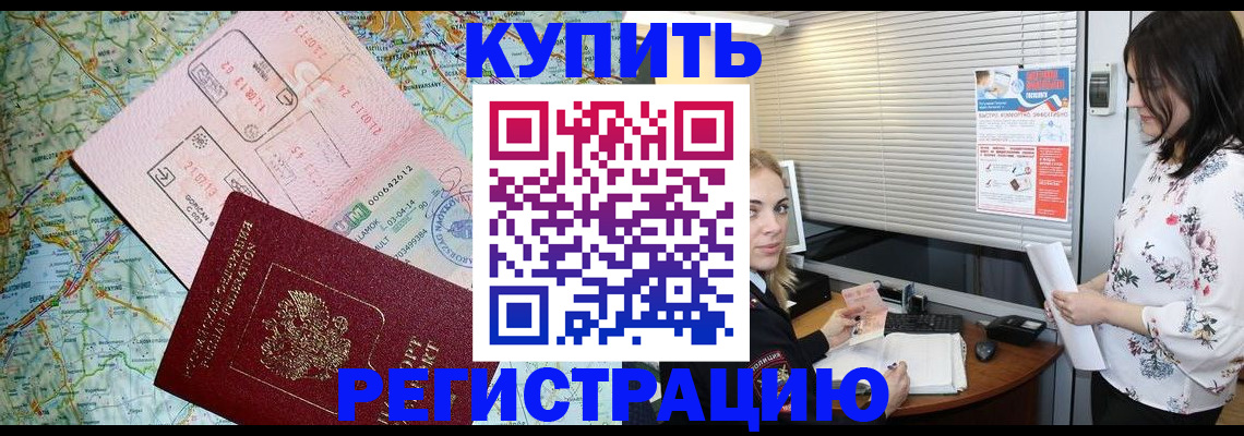 регистрация в Читинской области