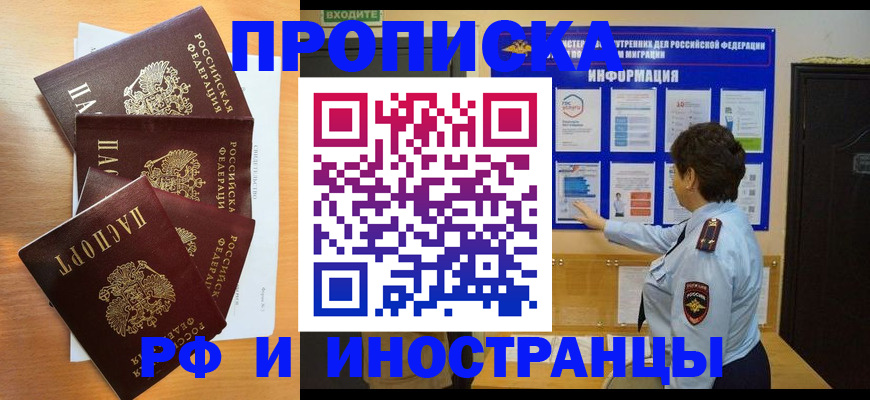 временная регистрация купить в Читинской области