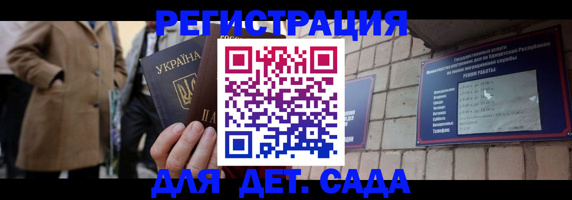 регистрация для дет. сада в Читинской области