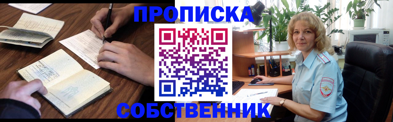 прописка регистрация в Читинской области