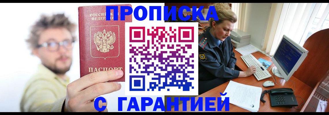прописка для военкомата в Читинской области