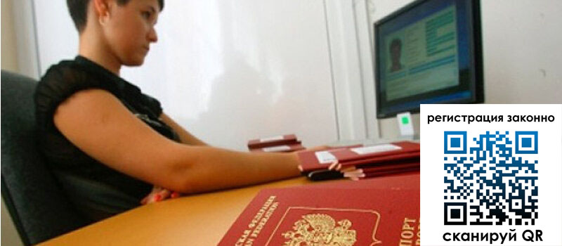 Временная регистрация в Читинской области